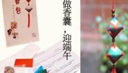 小学美术浙美版二年级下册14 做香囊，迎端午课文内容课件ppt