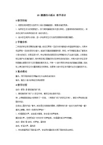 2021学年18 潺潺的小溪水教学设计