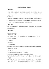 小学美术浙美版二年级下册18 潺潺的小溪水教案设计