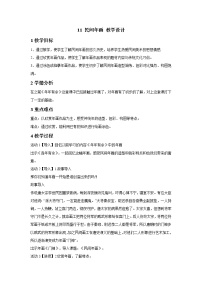 美术二年级下册11 民间年画教学设计及反思
