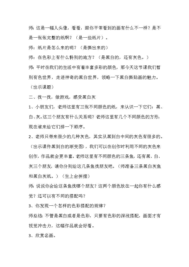 浙人美版三年级美术上册《13 黑白拼贴画》教学设计02