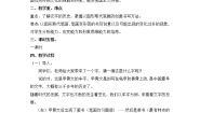 2020-2021学年2 汉字的创意与设计教案设计