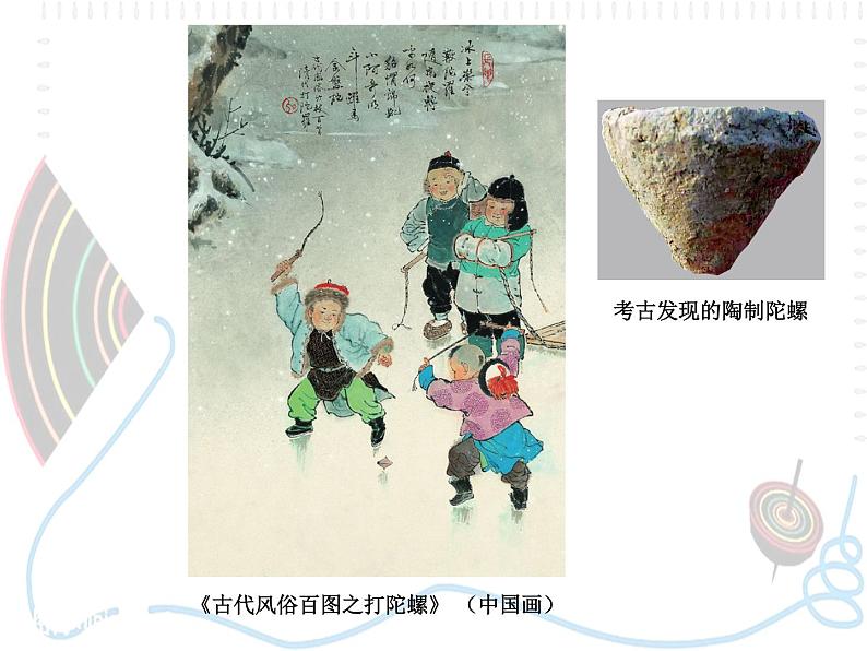 14 小陀螺,转呀转 课件第2页