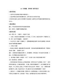 小学浙美版14 小陀螺，转呀转教学设计