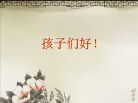 浙美版 四年级上册 10 花鸟小品   课件（8张PPT）