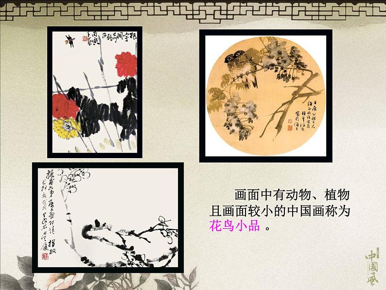 浙美版 四年级上册 10 花鸟小品 课件(8张PPT)02