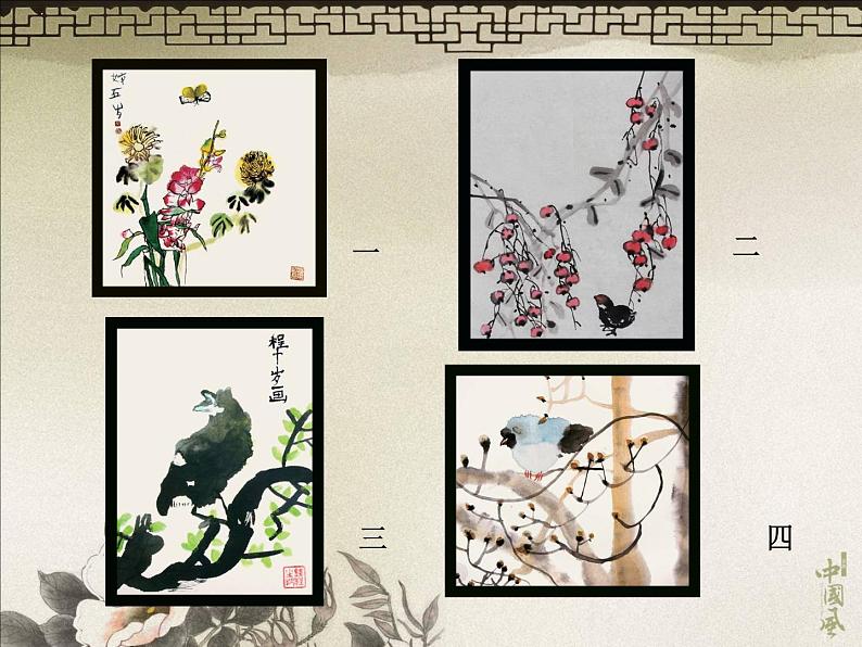 浙美版 四年级上册 10 花鸟小品 课件(8张PPT)04
