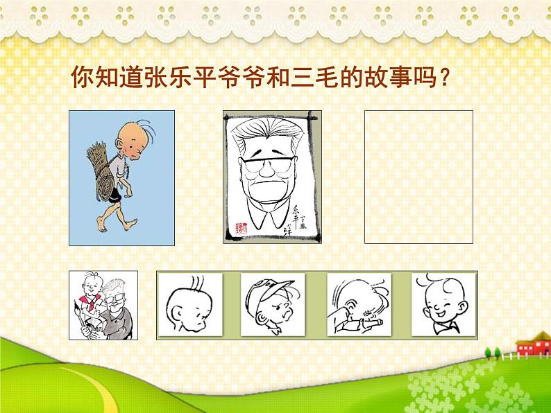 浙美版美术四年级上册 第一课时 漫画与生活课件PPT第3页