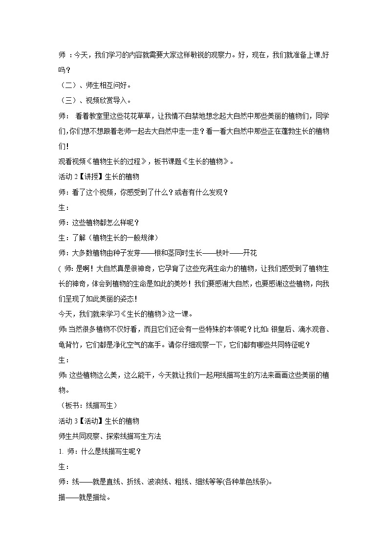 浙美版美术四年级下册 7 生长的植物 课件 教案 (3)02