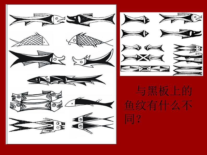 四年级下册美术课件-第2课年年有余丨浙美版第4页
