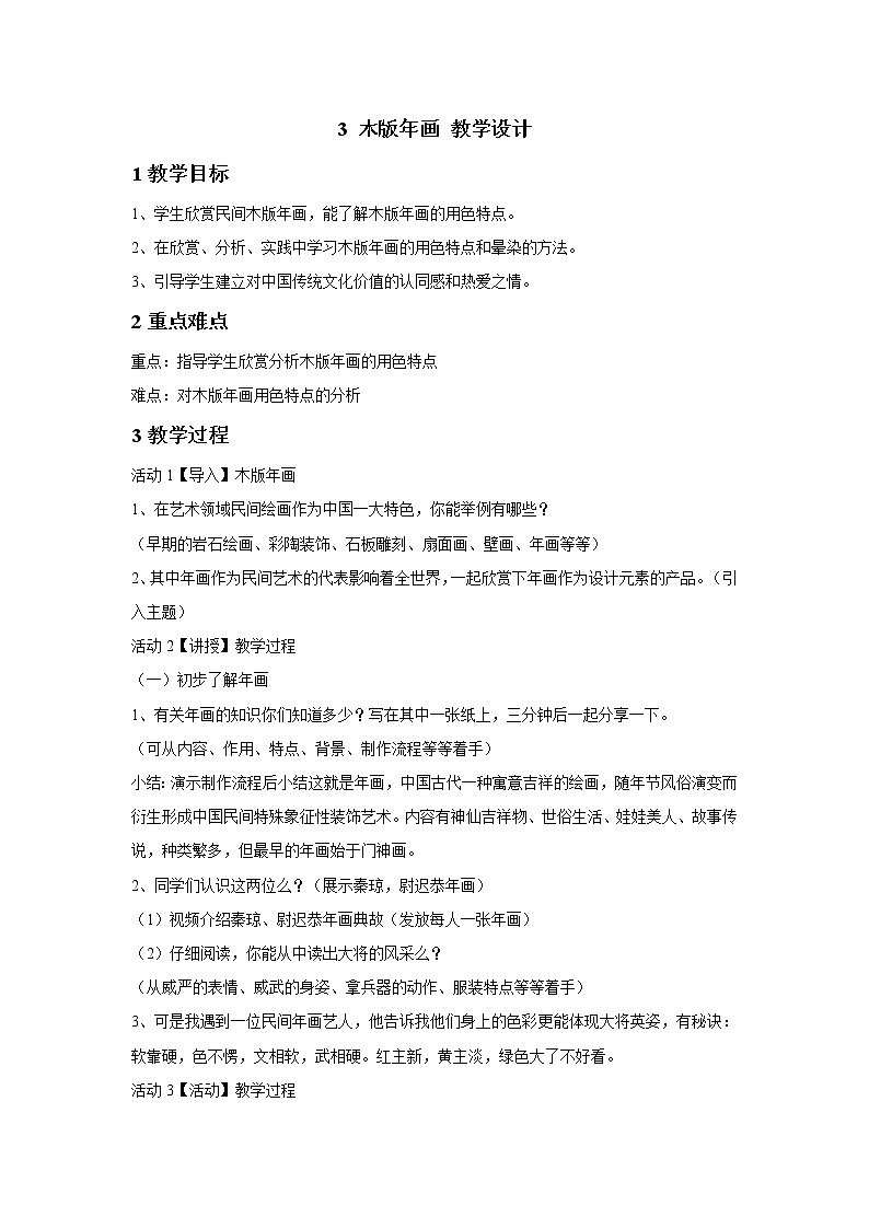 浙美版美术五年级下册 3 木版年画 课件 教案 (2)01