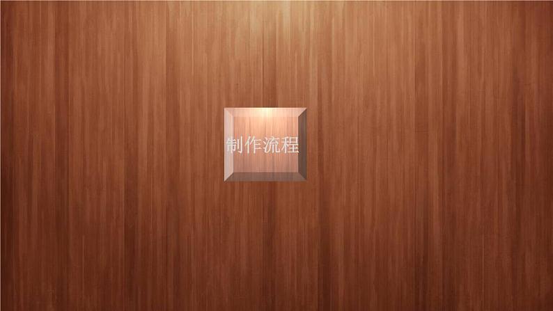浙美版美术五年级下册 3 木版年画 课件 教案 (2)04