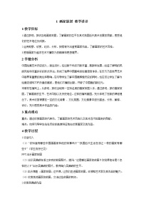 小學(xué)美術(shù)浙美版五年級(jí)下冊(cè)1 畫家故居教案
