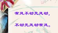 小学浙美版8 中国扇子课文内容课件ppt