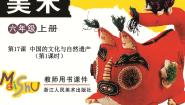小学美术17 中国的文化与自然遗产图文课件ppt