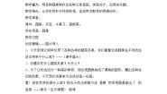 美术六年级上册5 蔬果造型教案设计
