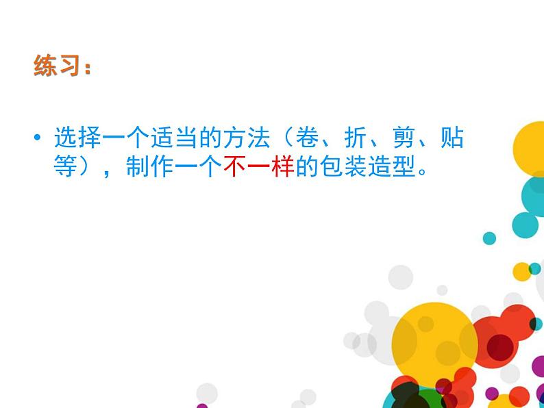 7 巧妙的包装 课件第3页