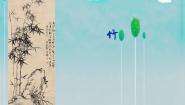 小学美术10 竹图片ppt课件