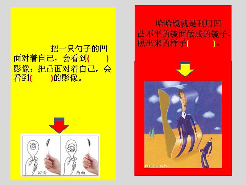 岭南版 一上 6.《哈哈镜,笑哈哈》课件(15张)05