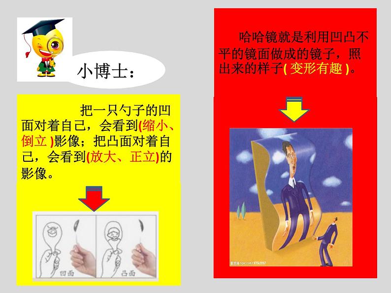 岭南版 一上 6.《哈哈镜,笑哈哈》课件(15张)06