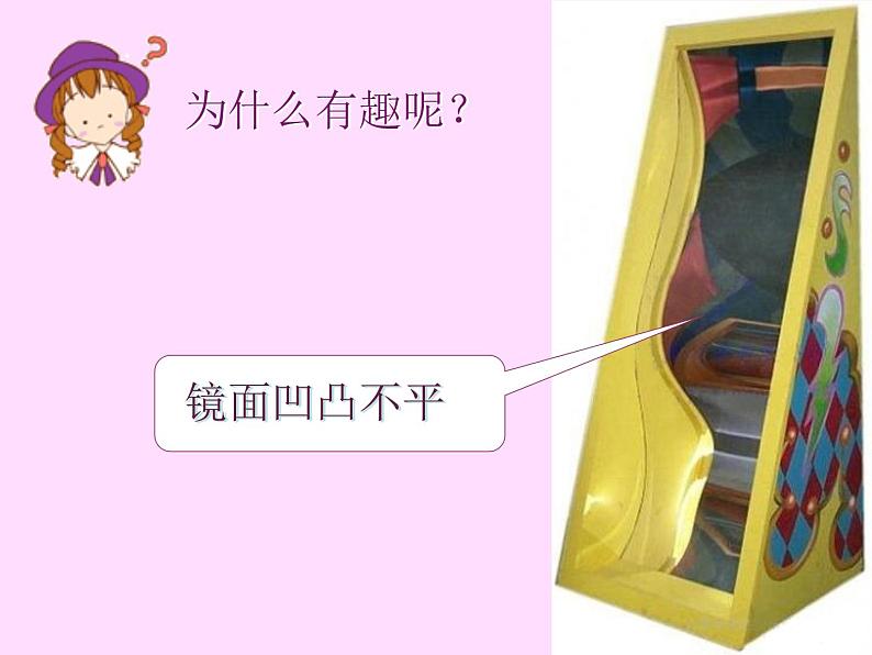 6.哈哈镜,笑哈哈 课件 (5)第6页