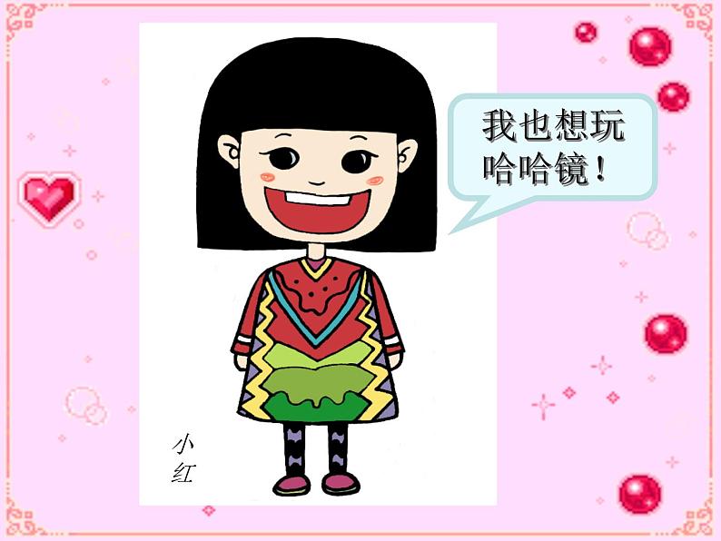 6.哈哈镜,笑哈哈 课件 (5)第8页