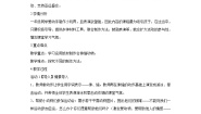 小学岭南版18. 会伸缩的“动物”教案设计