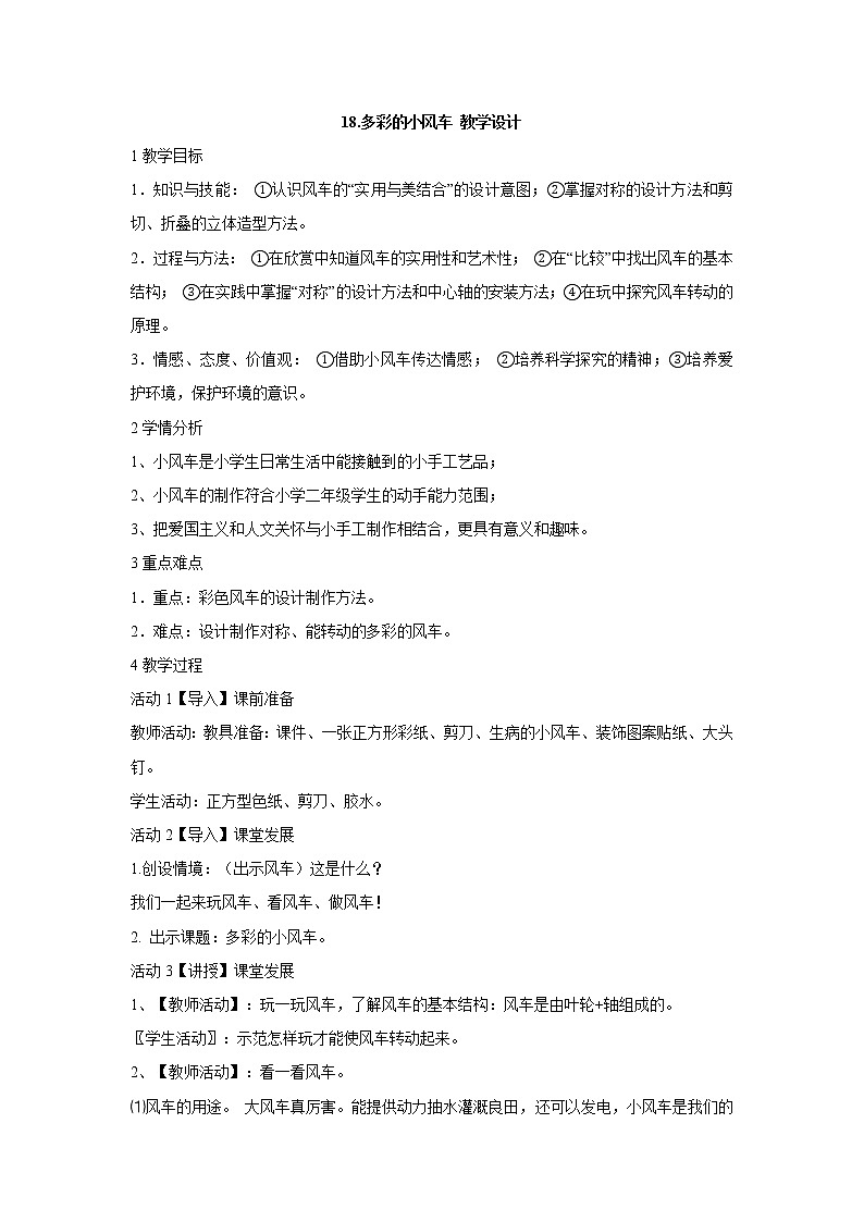 多彩的小风车PPT课件免费下载01