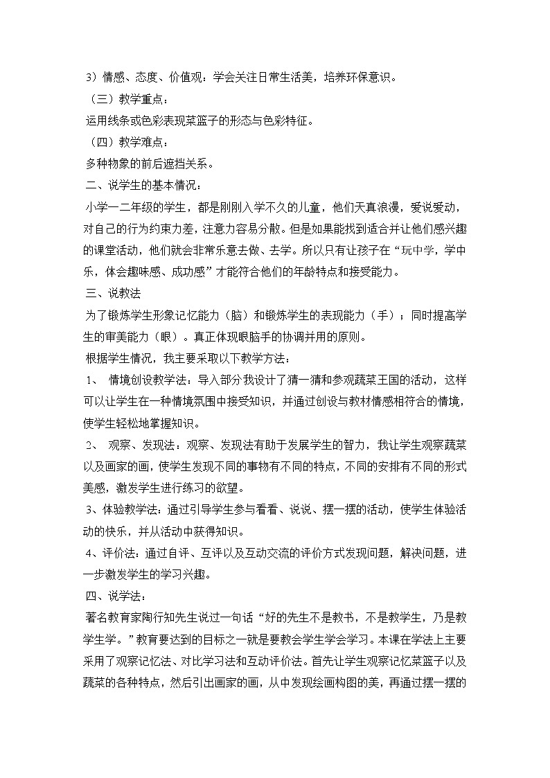 二年级上美术说课稿-我家的菜篮子-岭南版教案第2页