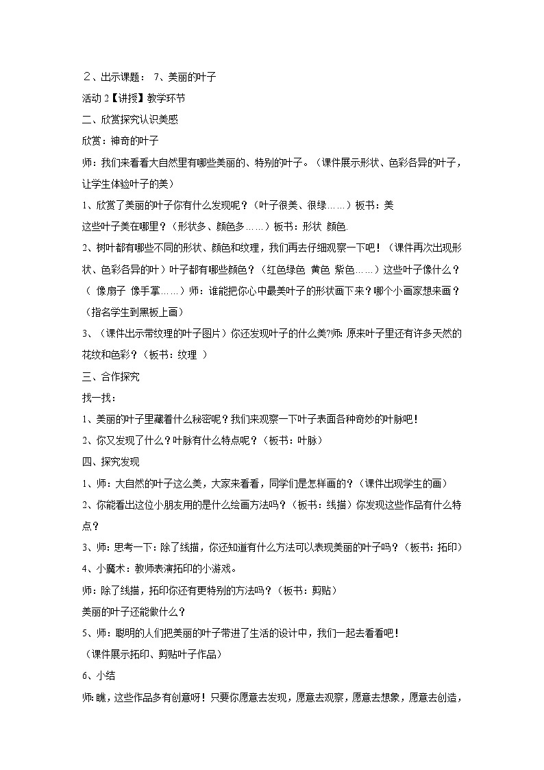 岭南版美术二年级上册 7.美丽的叶子 教学设计 (1)第2页