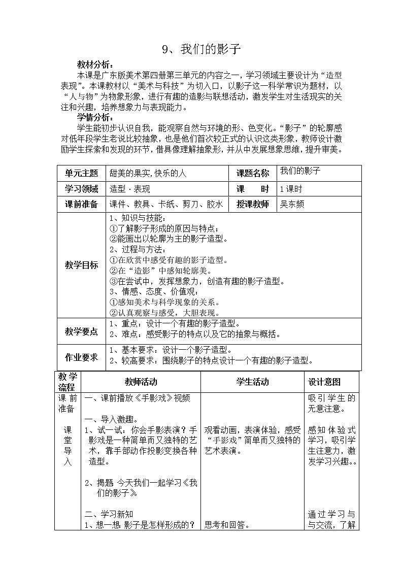 岭南版美术二年级下册 9. 我们的影子教案01