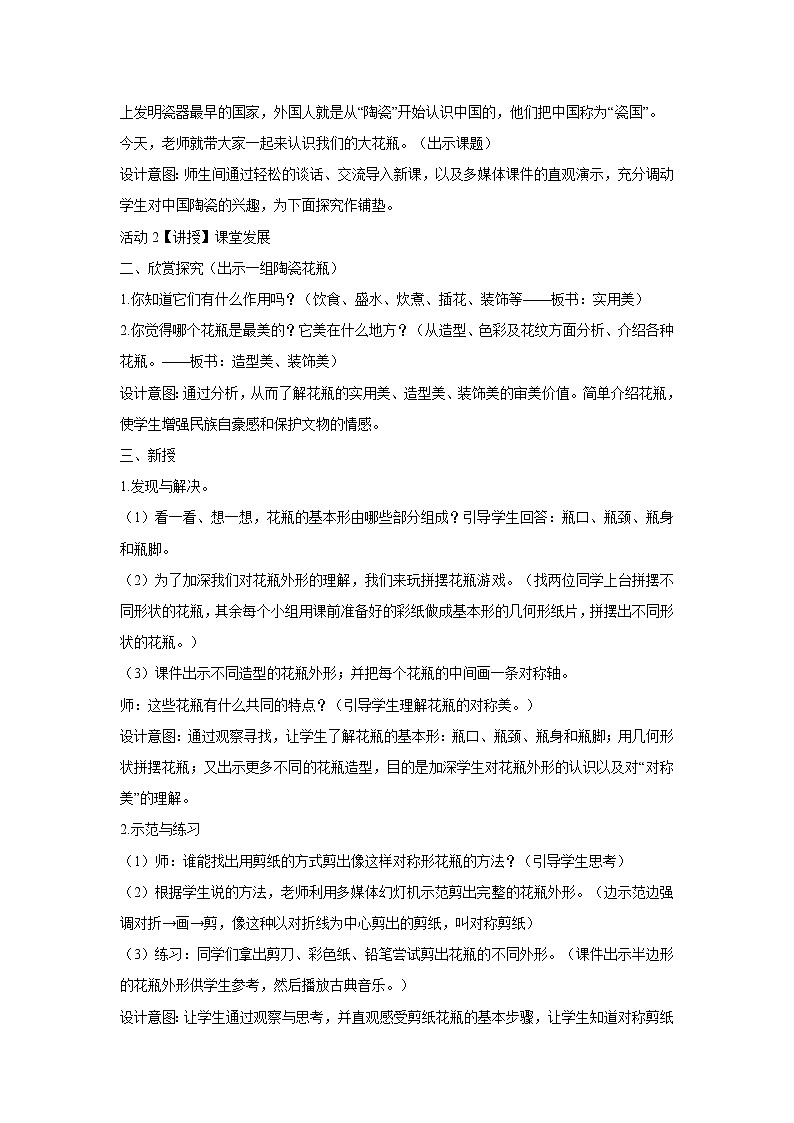 岭南版美术二年级下册 13.大花瓶 教学设计 (4)02