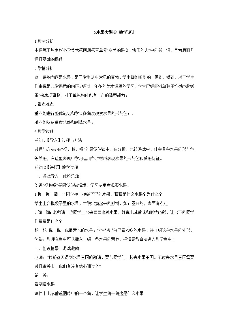 岭南版美术二年级下册 6.水果大聚会 教学设计 (4)01