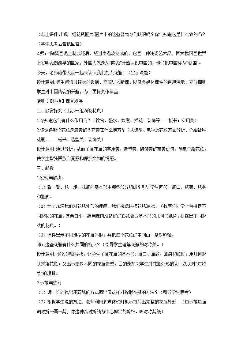 岭南版美术二年级下册 13.大花瓶 教学设计 (3)02