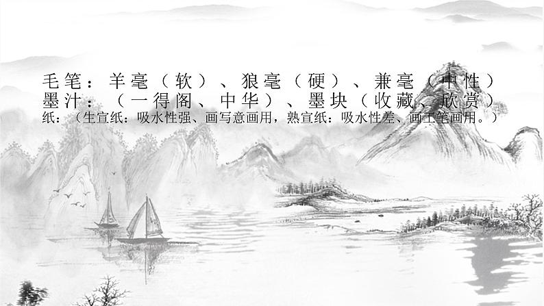 岭南版 三上 6. 有趣的水墨游戏 课件(14张)第2页