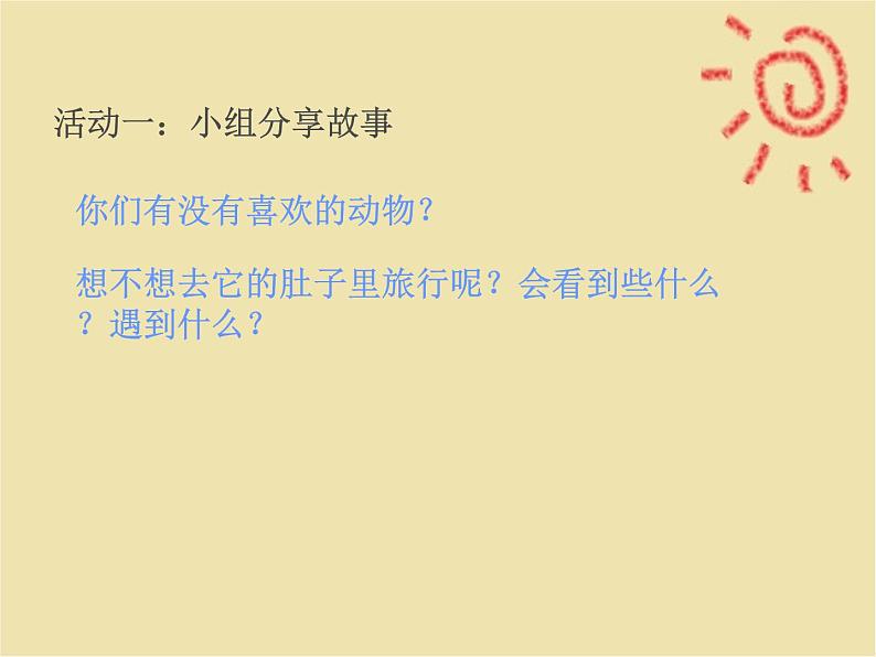岭南版美术三年级上册 3.肚子里的故事 课件 教案04