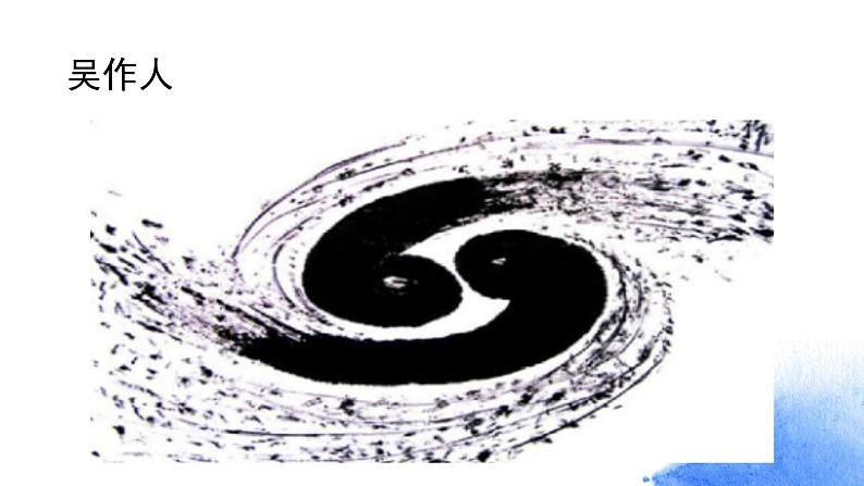岭南版美术三年级上册 3.6. 有趣的水墨游戏 课件 (19张PPT)第7页