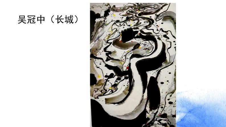 岭南版美术三年级上册 3.6. 有趣的水墨游戏 课件 (19张PPT)第8页