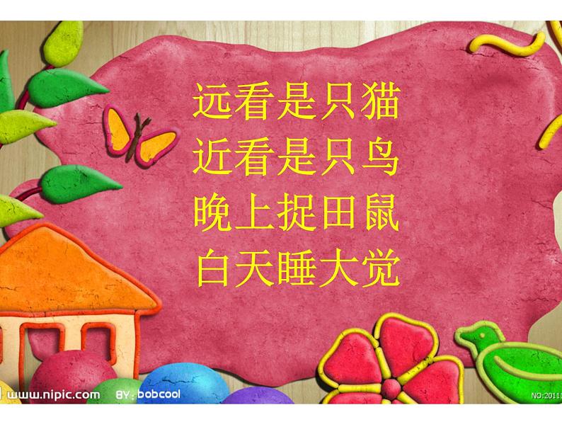 10.我的动物朋友 课件 (3)第1页