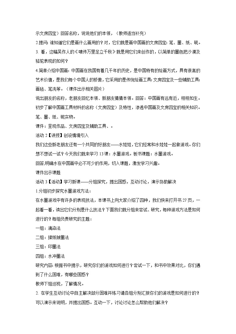 岭南版美术三年级上册 6.有趣的水墨游戏 教学设计 (1)第2页