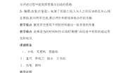 美术三年级上册第四单元 我和我的故事9. 我的好邻居教学设计及反思