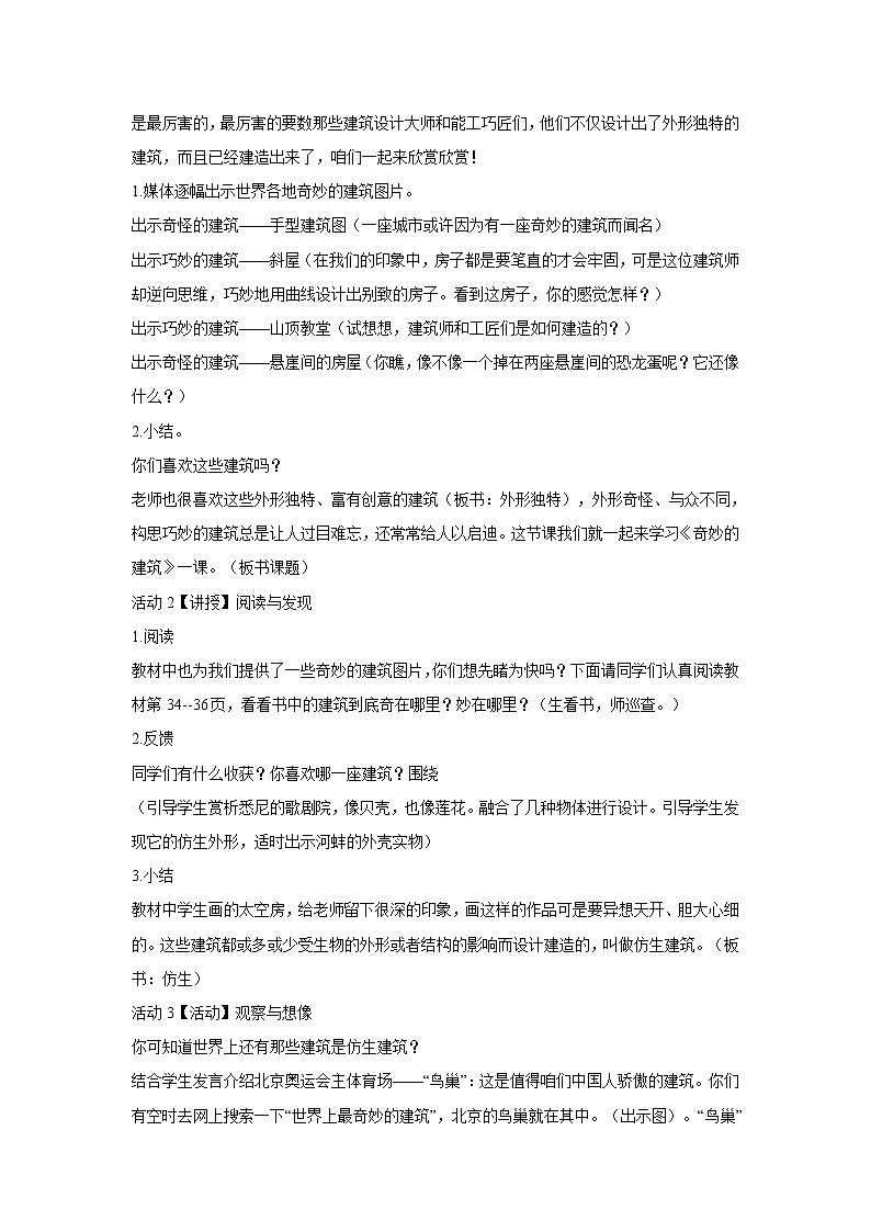 岭南版美术三年级上册 18.奇妙的建筑 教学设计 (6)第2页