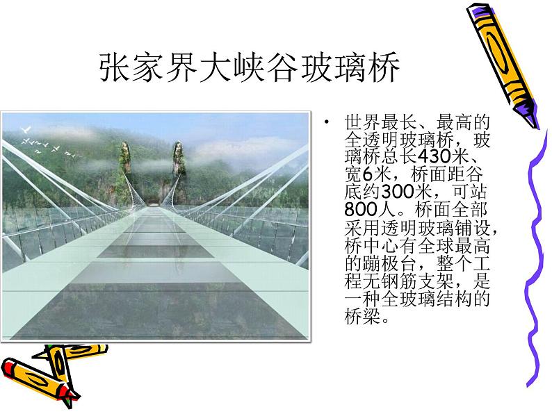 岭南版三年级下册美术 5.壮观的高架桥 课件(11张PPT)02