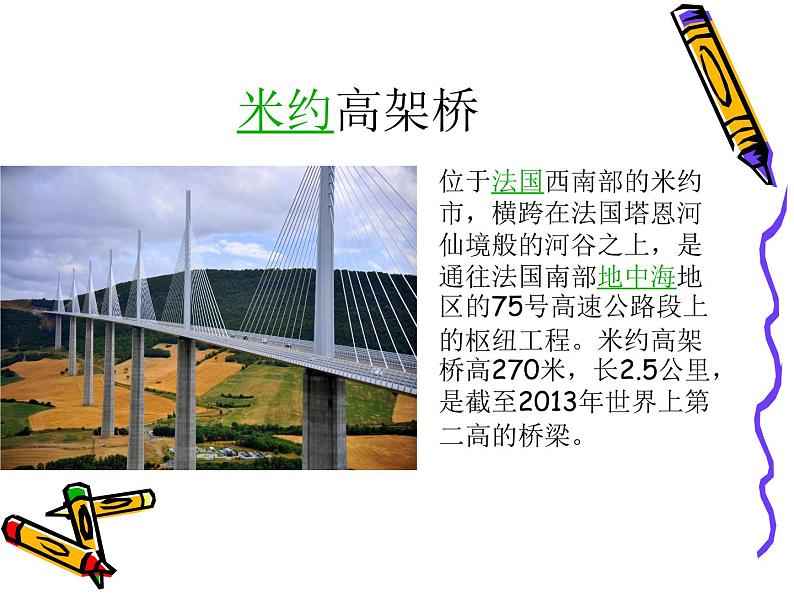 岭南版三年级下册美术 5.壮观的高架桥 课件(11张PPT)03