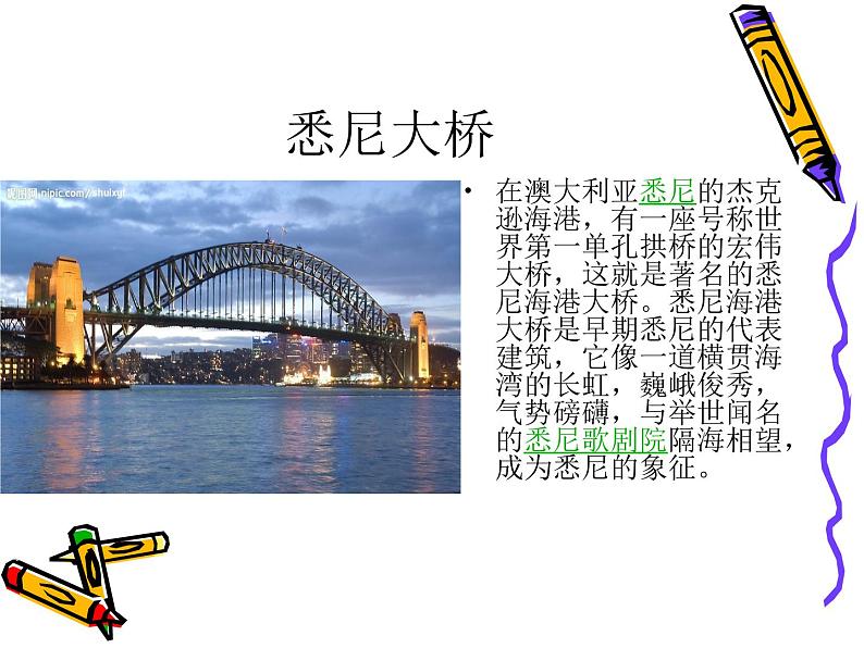 岭南版三年级下册美术 5.壮观的高架桥 课件(11张PPT)04