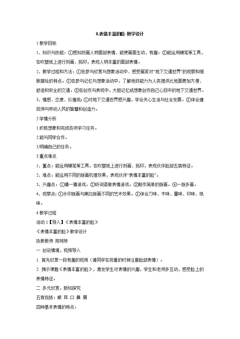 岭南版美术三年级下册 8.表情丰富的脸 教学设计 (2)01