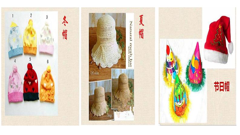 可爱的童帽PPT课件免费下载03