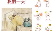 我的一天PPT课件免费下载