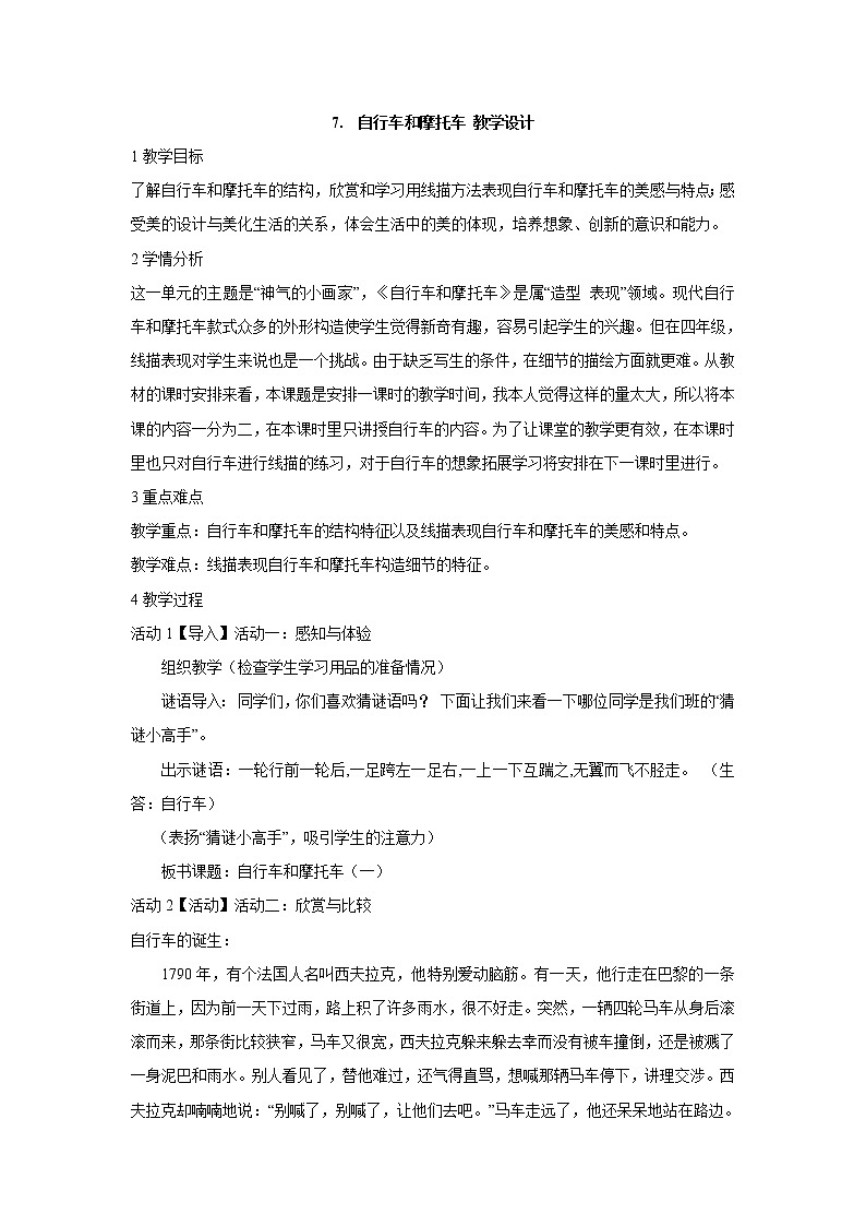 岭南版美术四年级下册 7.自行车和摩托车 课件 教案 (2)01