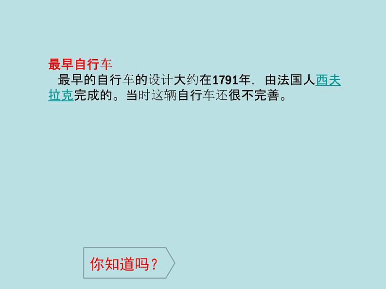 岭南版美术四年级下册 7.自行车和摩托车 课件 教案 (2)04